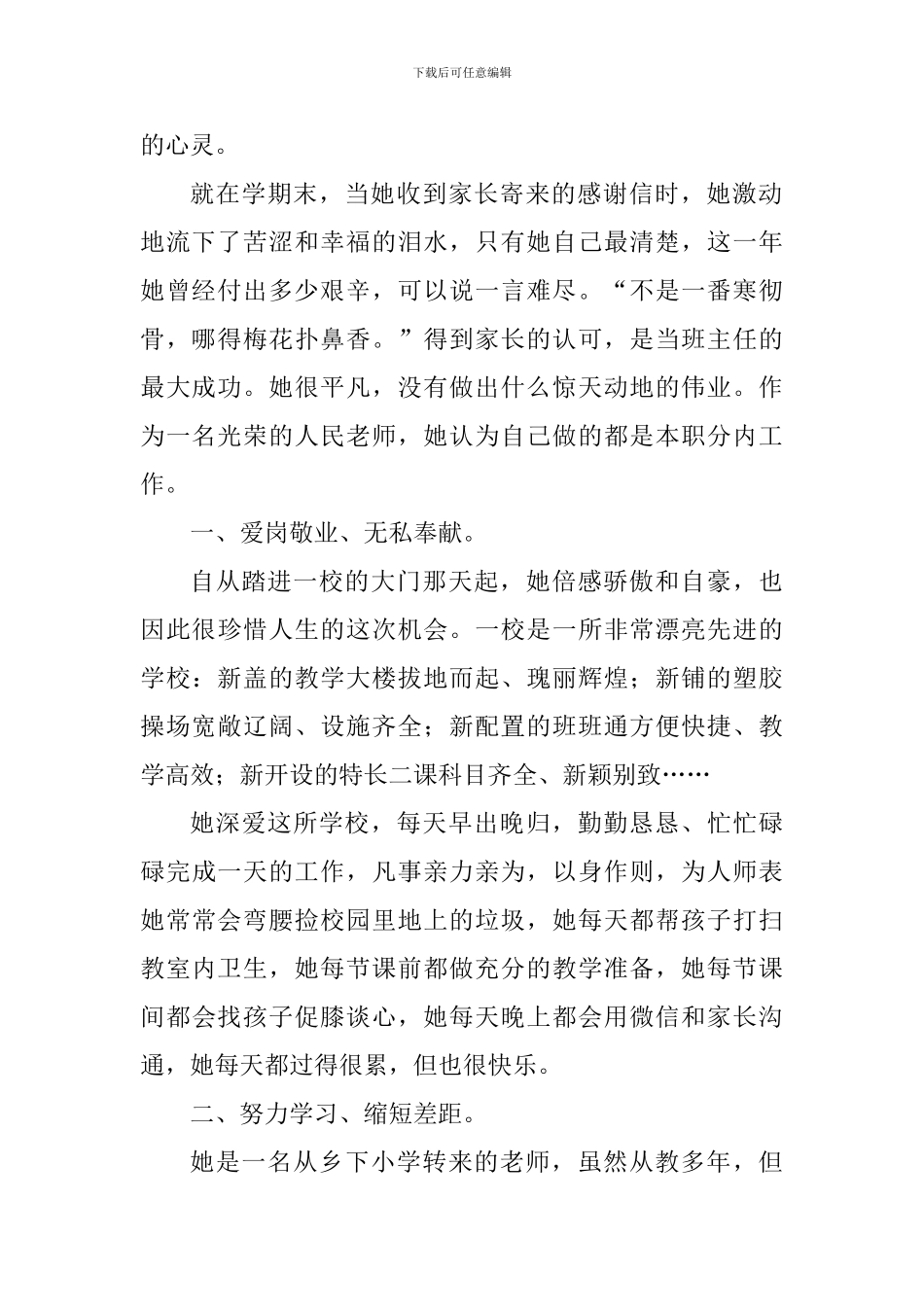 骨干班主任事迹材料_第2页