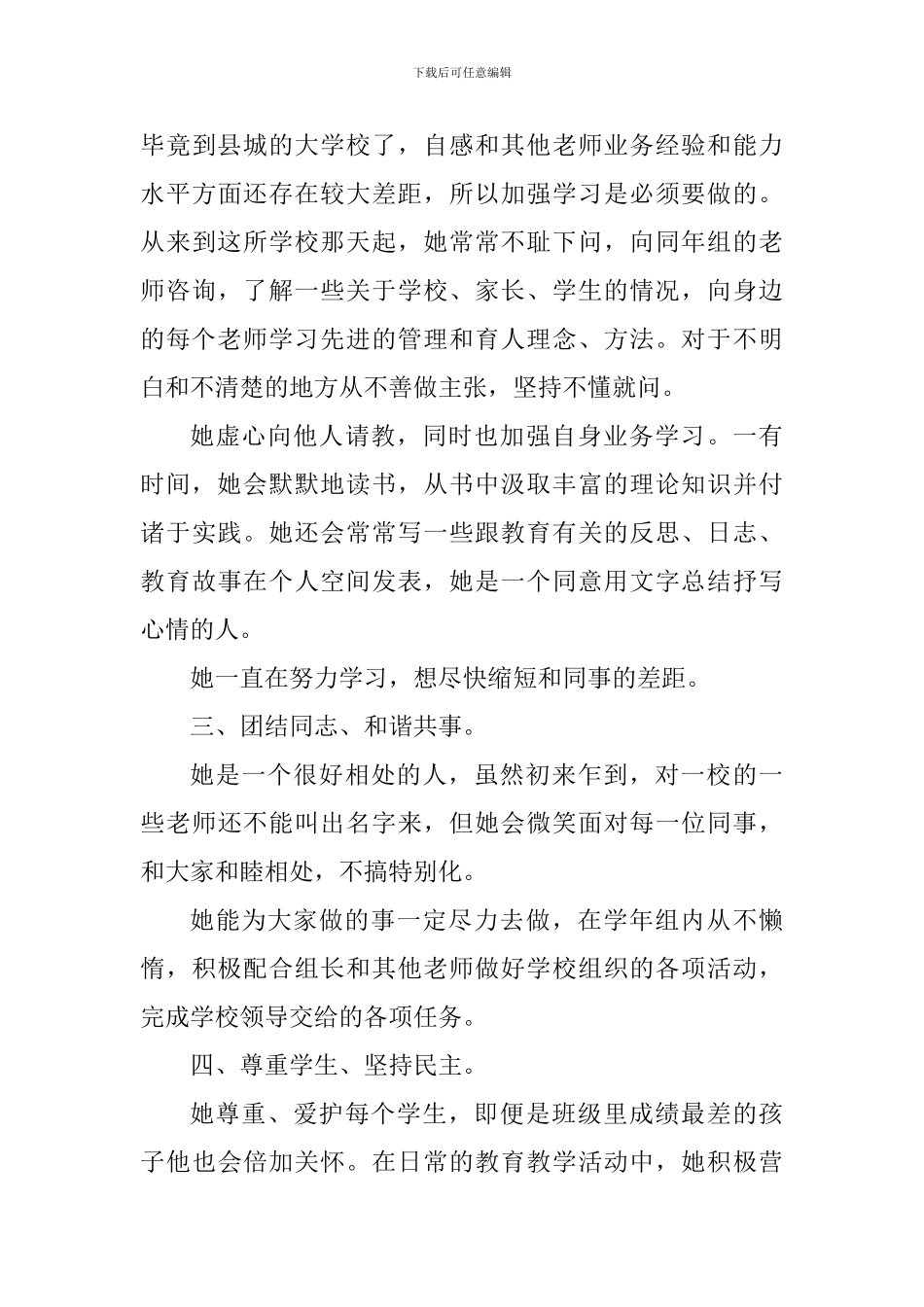 骨干班主任事迹材料_第3页