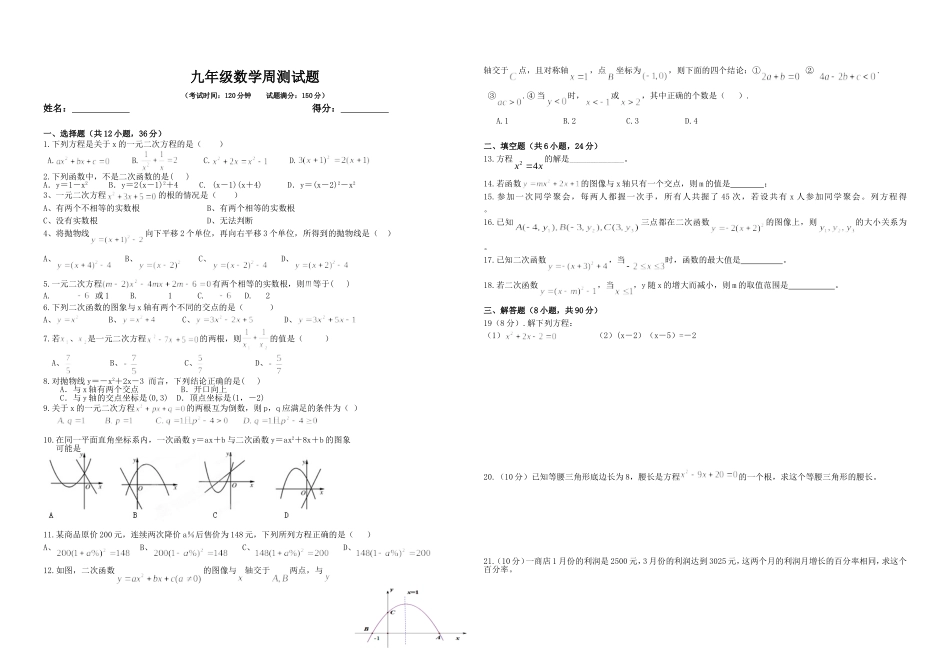 新人教版2014—2015学年九年级数学上册半期考试测试题_第1页