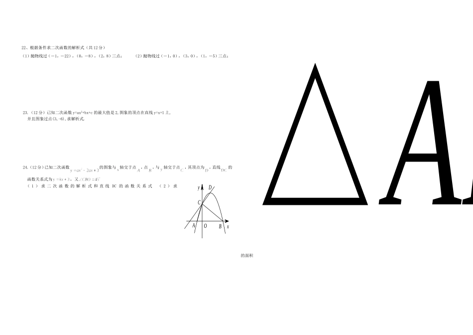 新人教版2014—2015学年九年级数学上册半期考试测试题_第2页