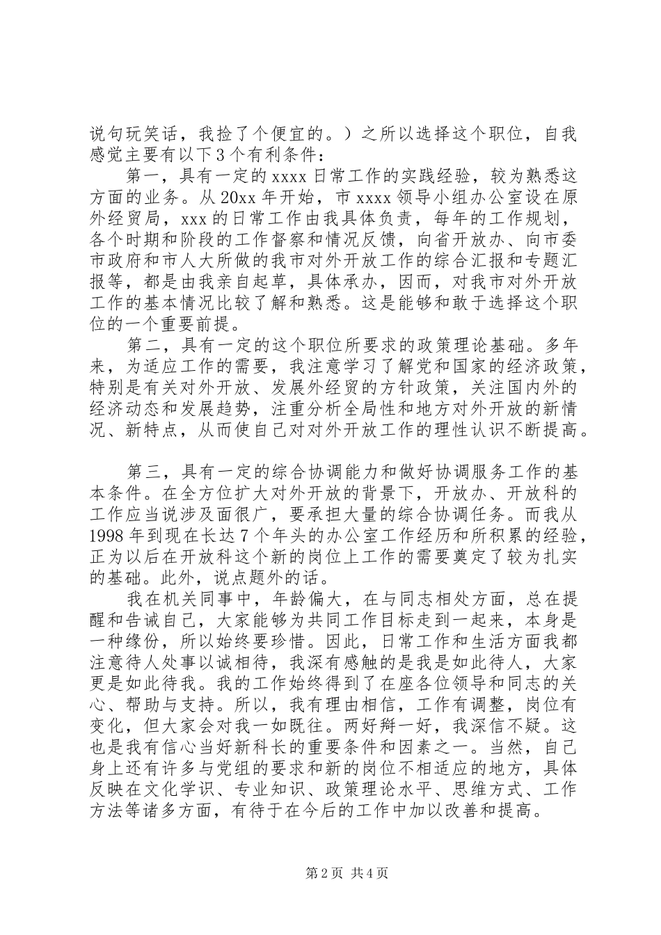办事处副主任竞聘演讲_第2页