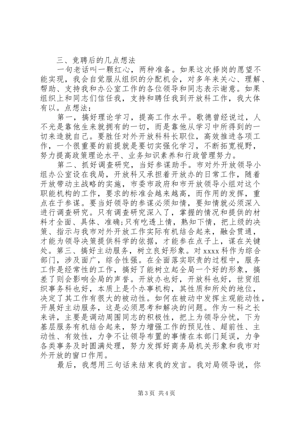 办事处副主任竞聘演讲_第3页