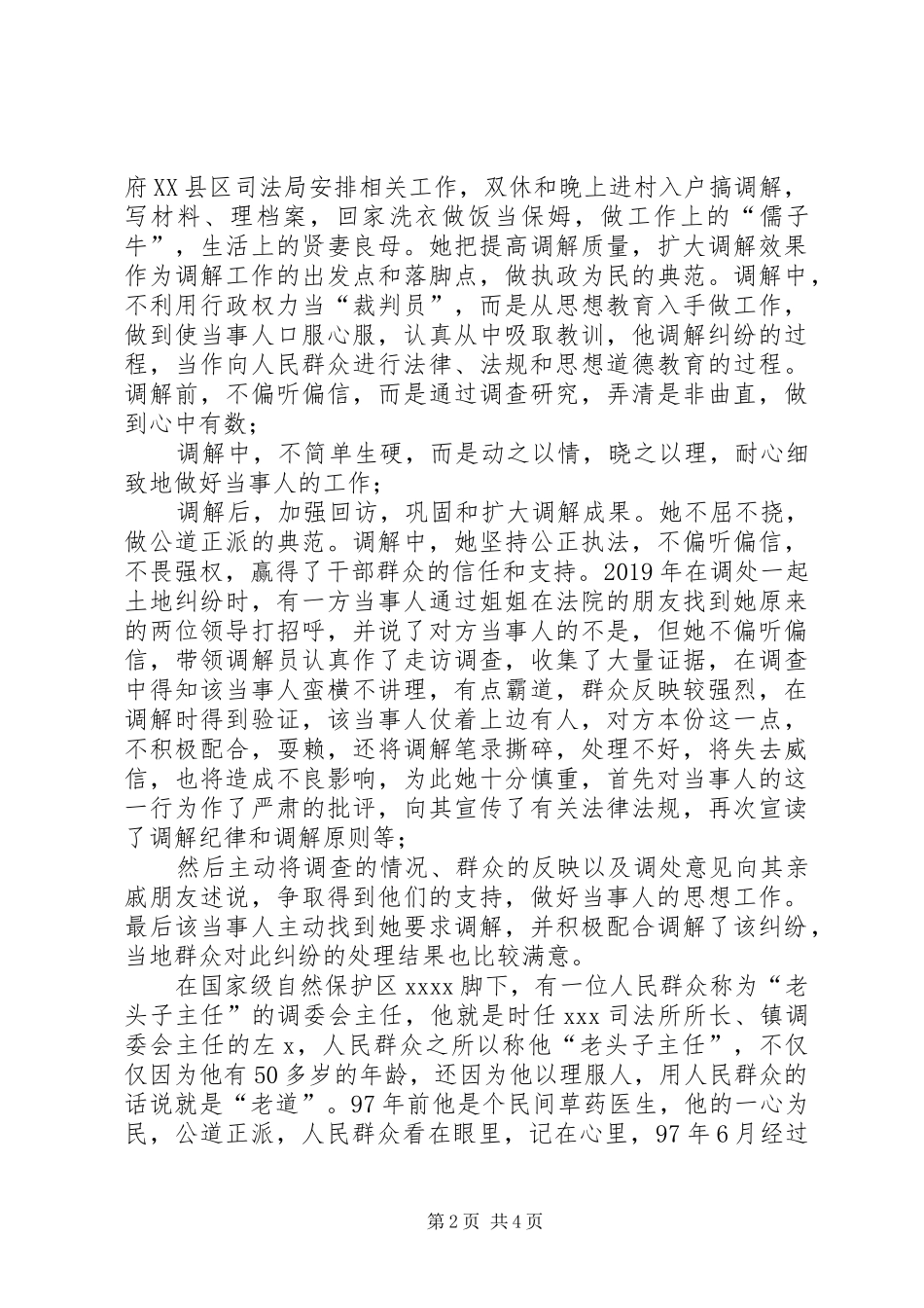 “公正执法，一心为民”演讲稿范文_第2页