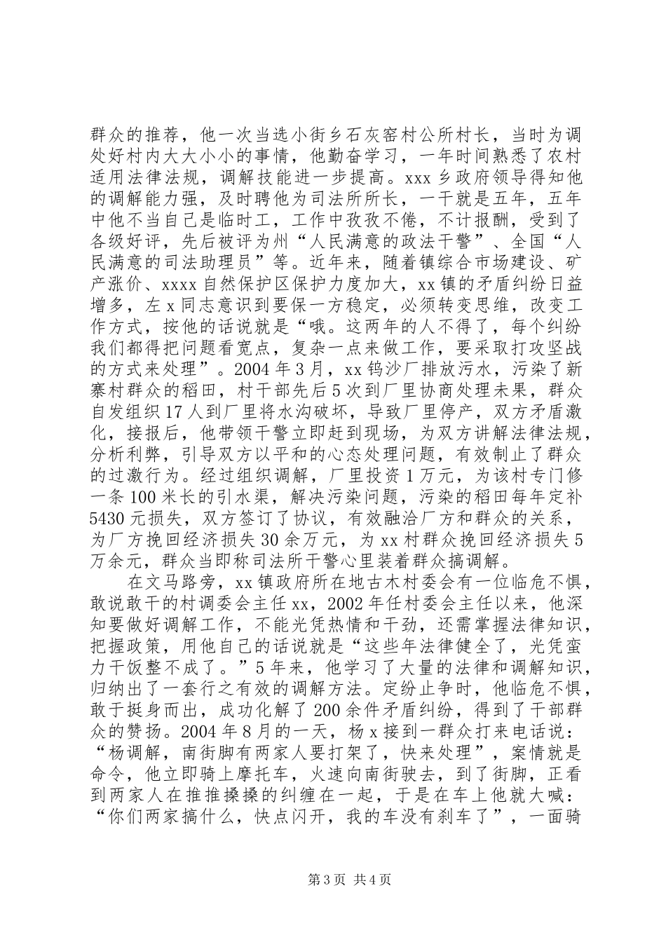 “公正执法，一心为民”演讲稿范文_第3页