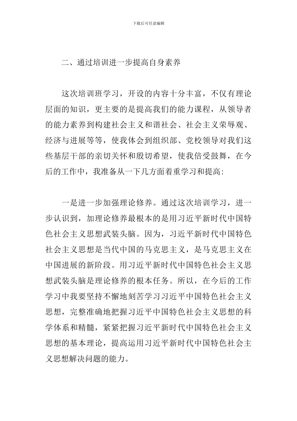 2024年集团党委党校学习心得体会_第2页