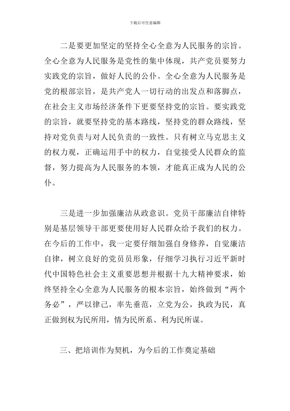 2024年集团党委党校学习心得体会_第3页