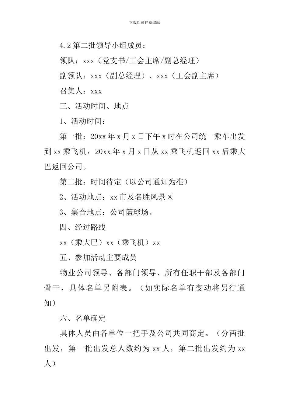 2024五一劳动节各行业活动方案三篇_第2页