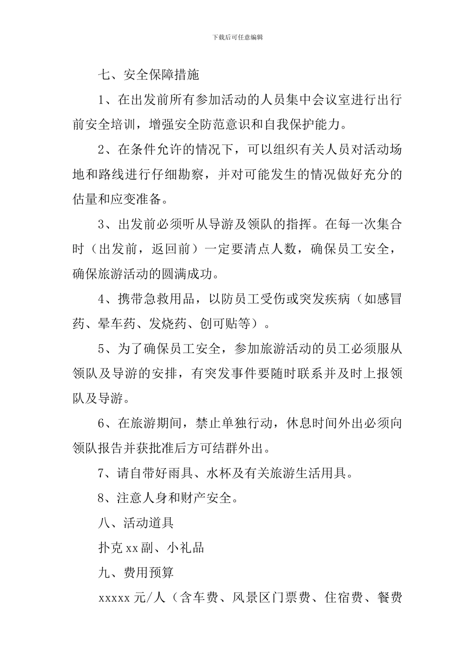 2024五一劳动节各行业活动方案三篇_第3页