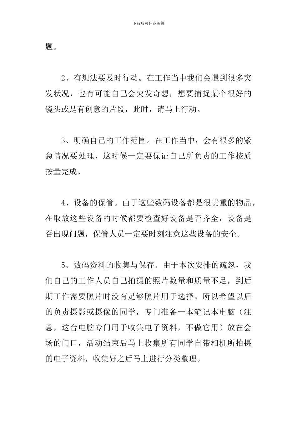 关于暑假夏令活动总结_第2页