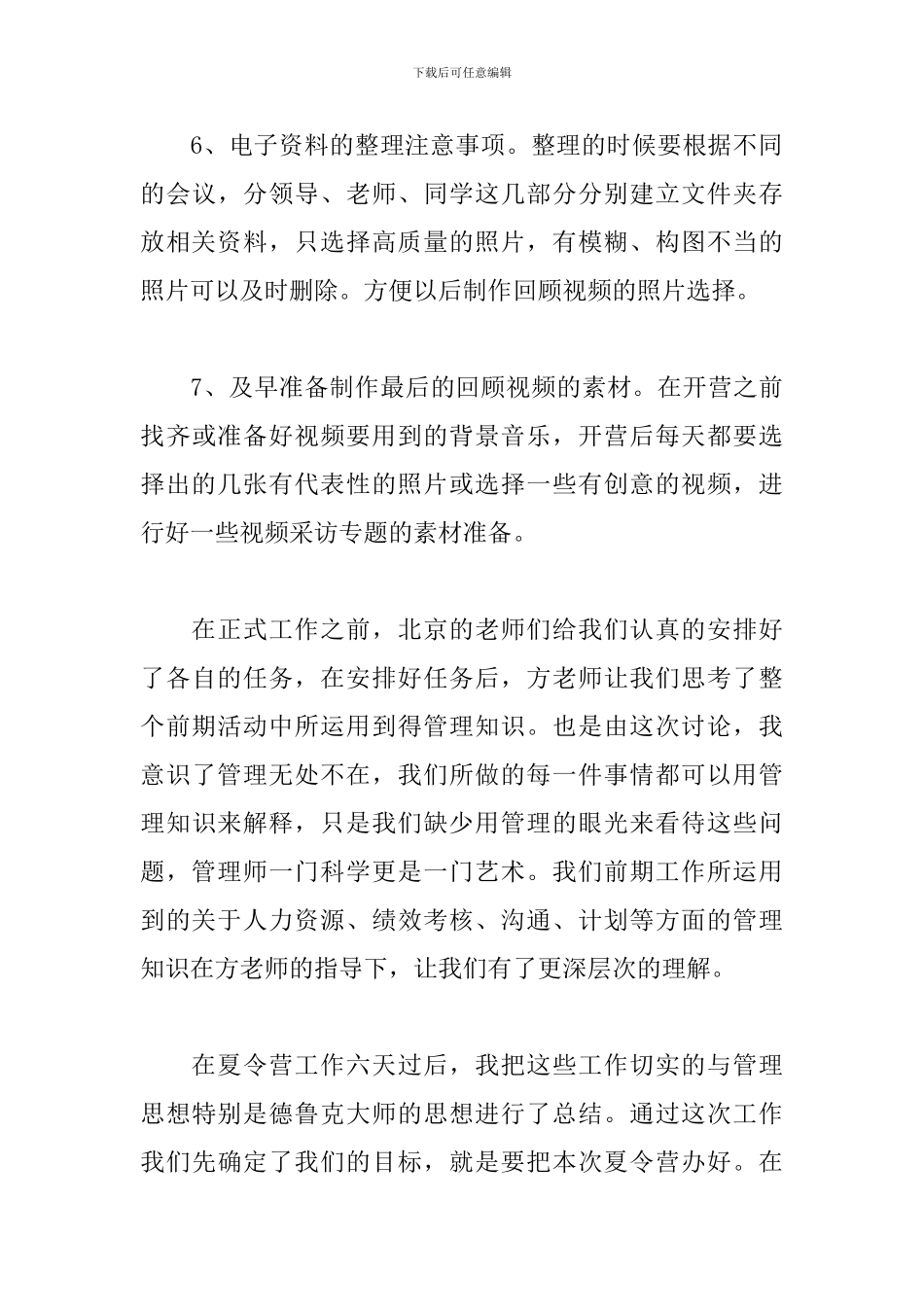 关于暑假夏令活动总结_第3页