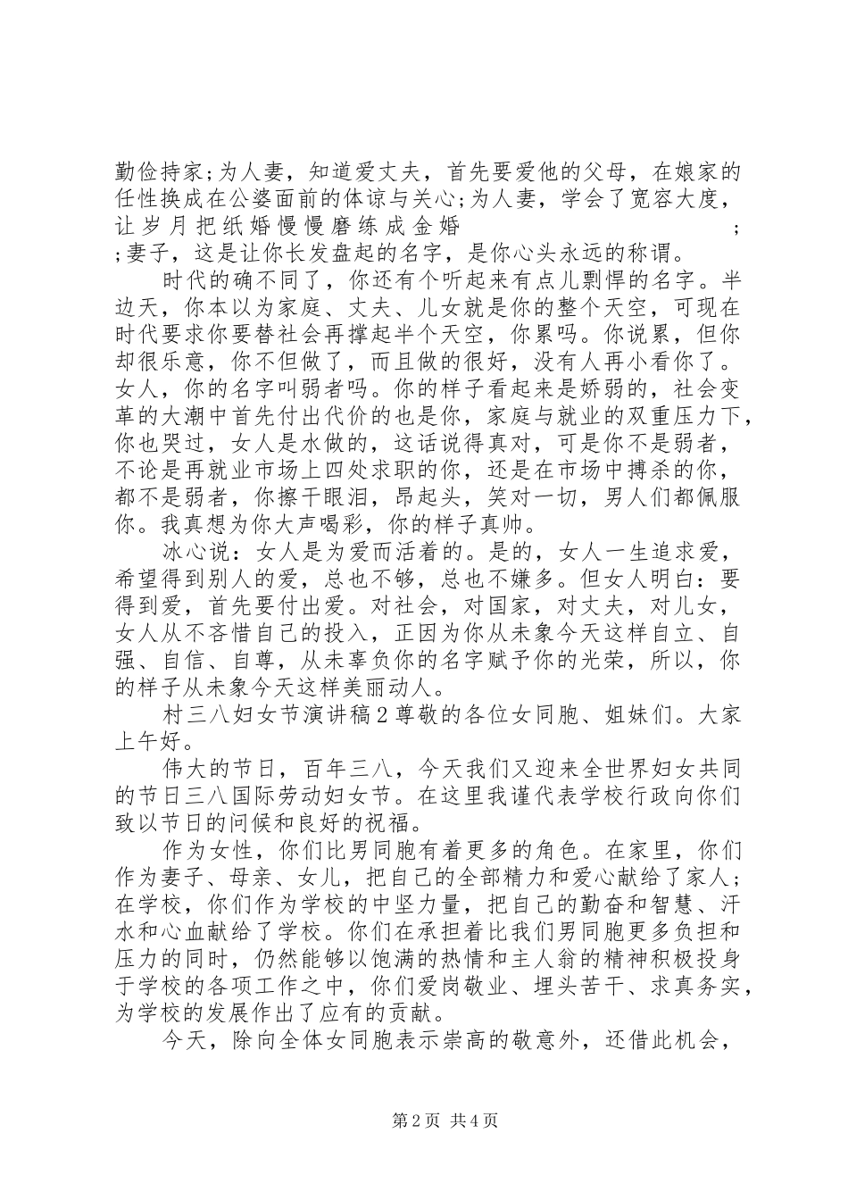 村三八妇女节演讲_第2页