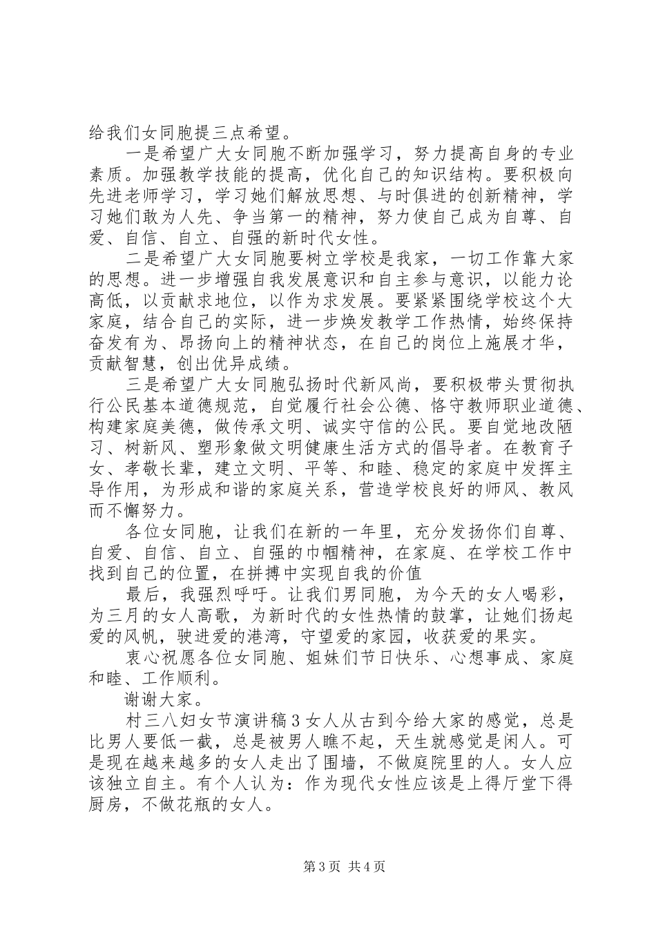 村三八妇女节演讲_第3页