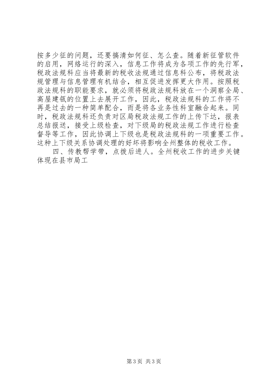 地税局干部竞聘演讲范文_第3页