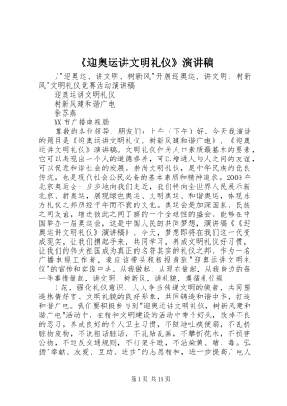 《迎奥运讲文明礼仪》演讲稿范文