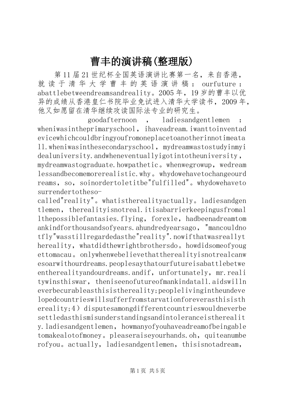 曹丰的演讲致辞(整理版)_第1页