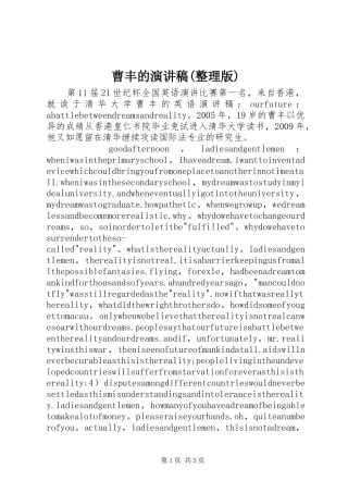 曹丰的演讲致辞(整理版)