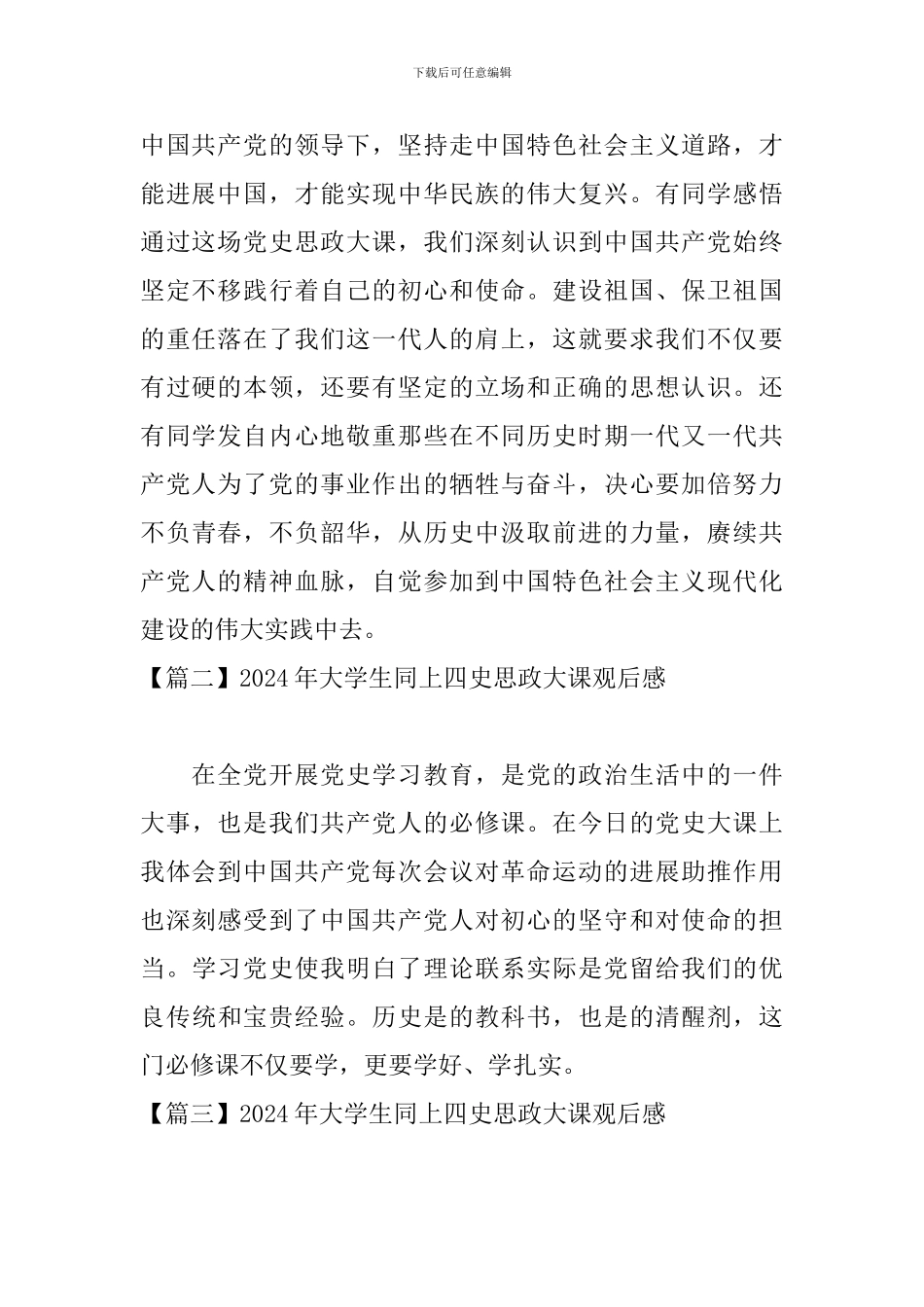 2024年大学生同上四史思政大课观后感_第2页