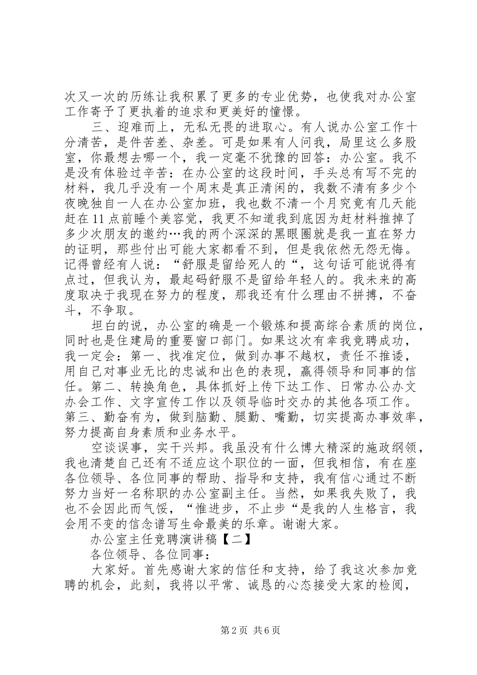 办公室主任竞聘演讲稿范文【三篇】_第2页