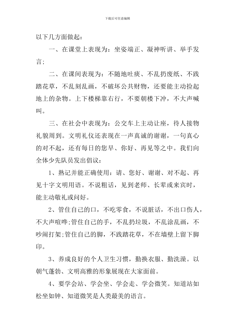 文明礼仪的国旗下演讲稿_第2页