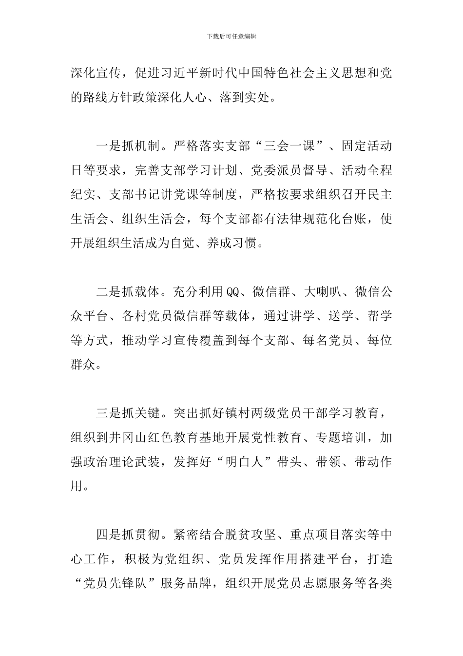 2024年关于党委书记党建工作述职报告_第2页