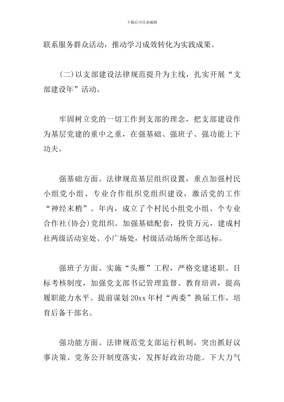 2024年关于党委书记党建工作述职报告_第3页
