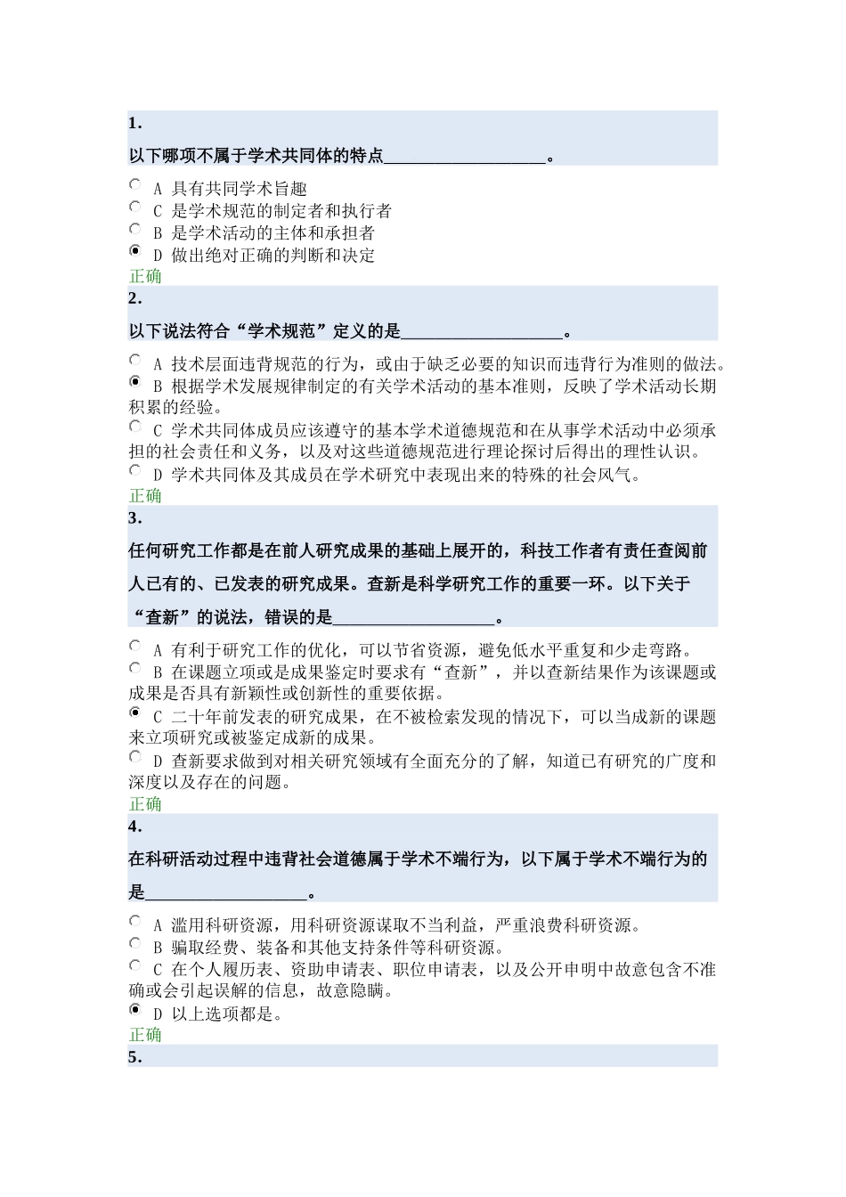 2017北大道德与学术规范考试及答案.doc_第1页