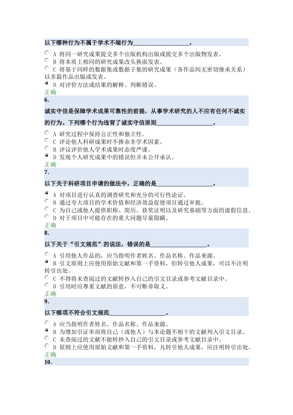 2017北大道德与学术规范考试及答案.doc_第2页