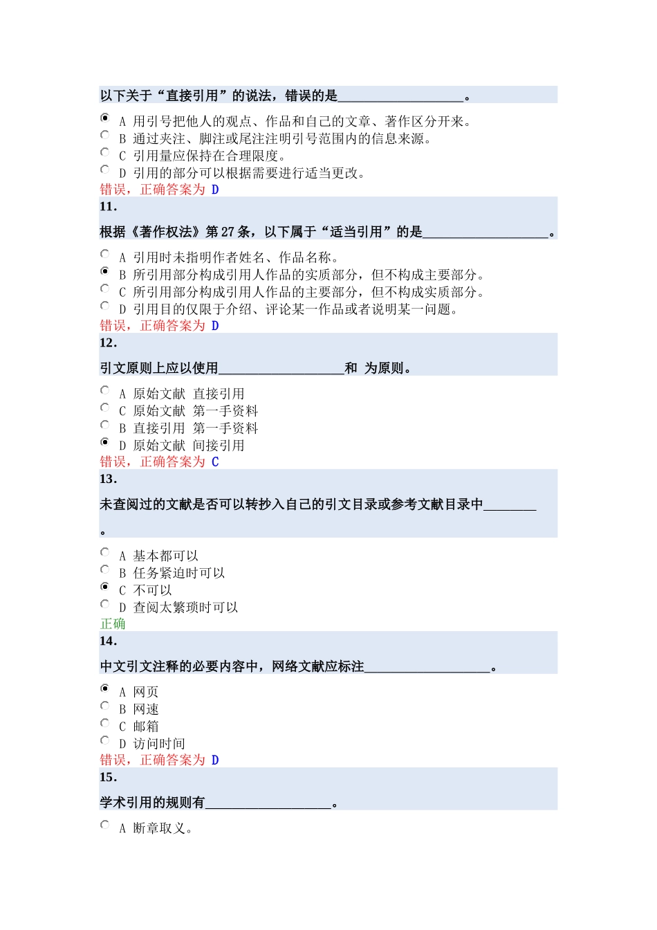 2017北大道德与学术规范考试及答案.doc_第3页