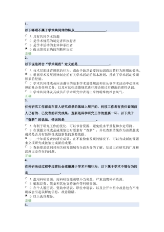 2017北大道德与学术规范考试及答案.doc