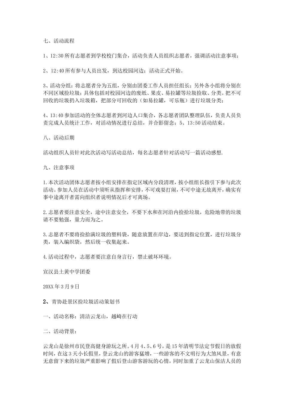 校园捡垃圾活动策划书_第2页