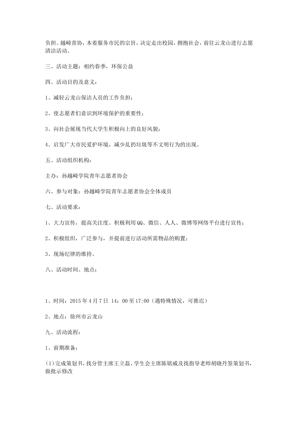 校园捡垃圾活动策划书_第3页