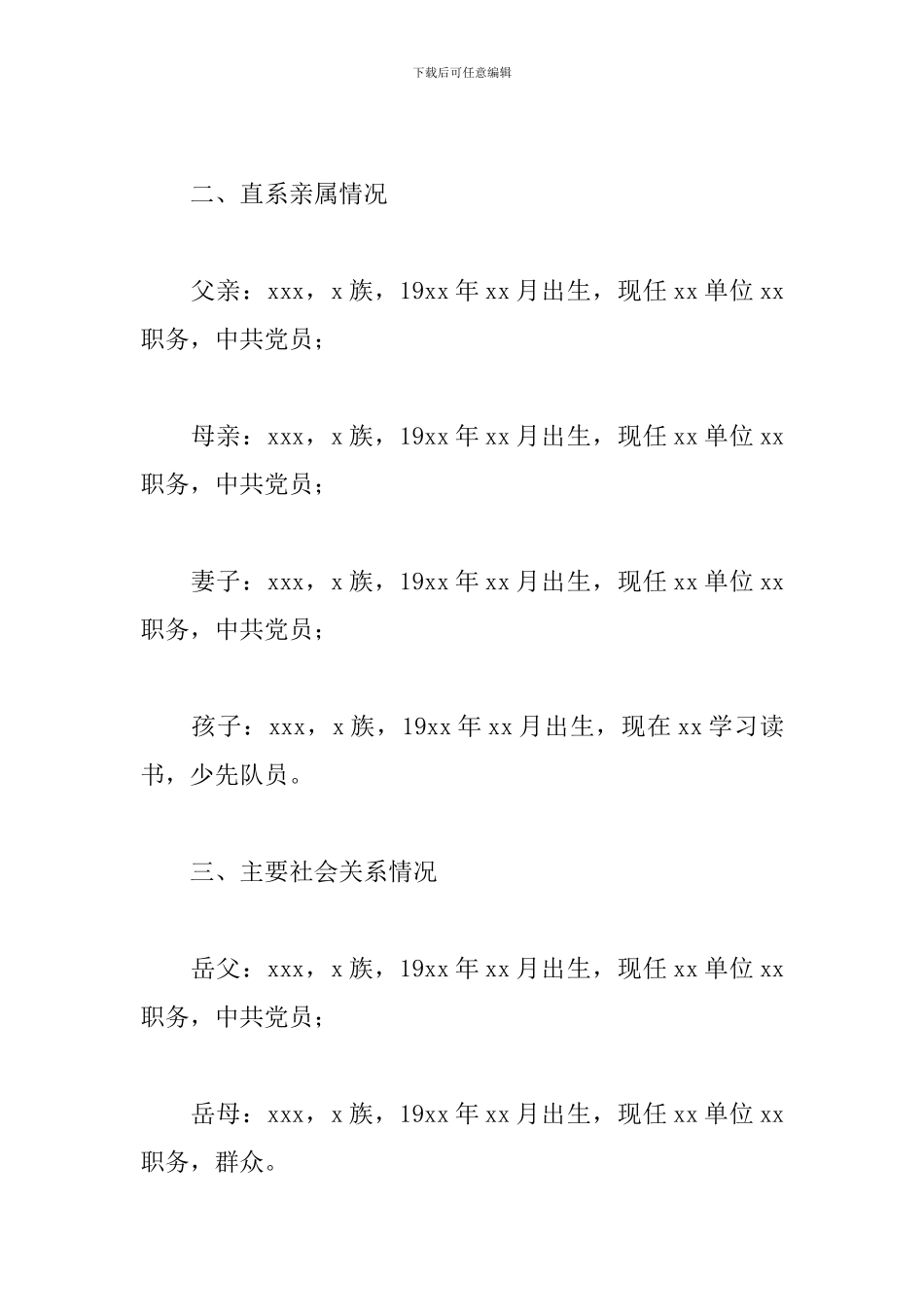 政治审查情况的报告范文通用3篇_第2页