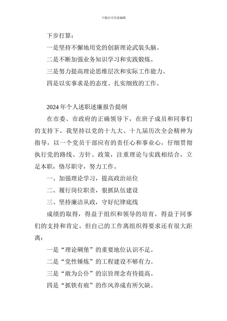 2024年个人述职述廉报告提纲(通用)_第2页