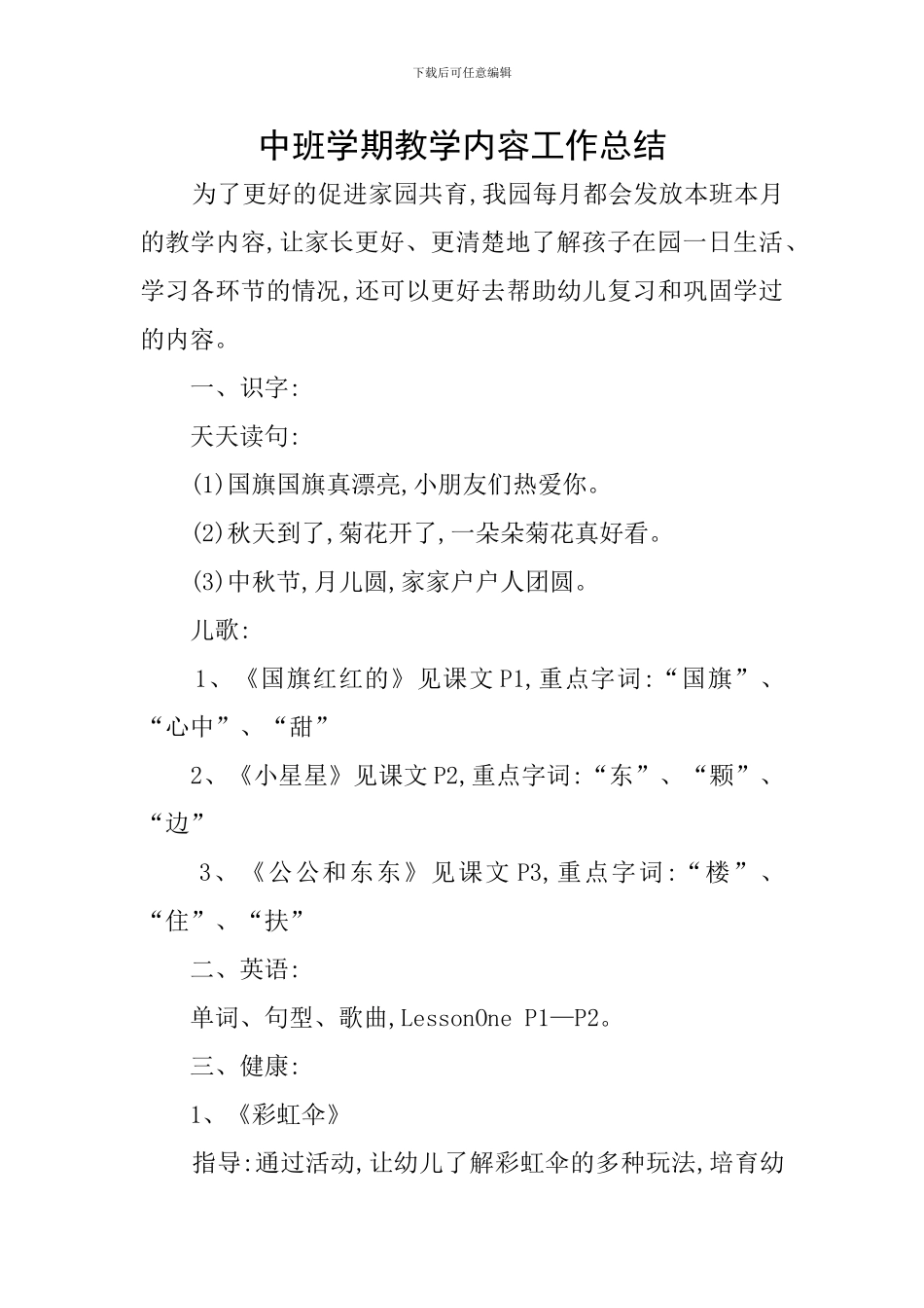 中班学期教学内容工作总结_第1页