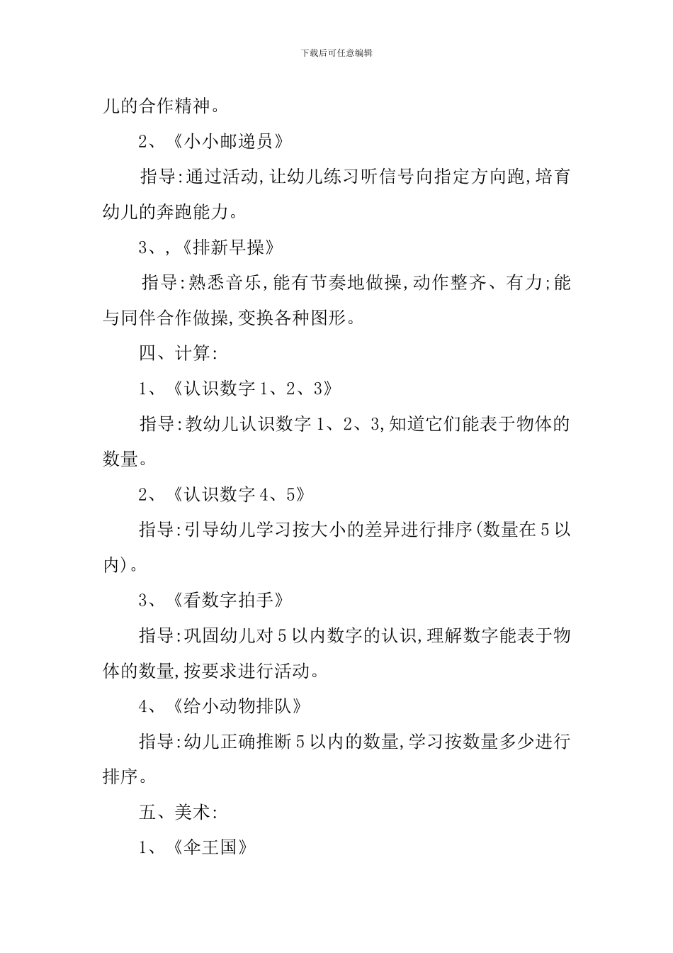 中班学期教学内容工作总结_第2页