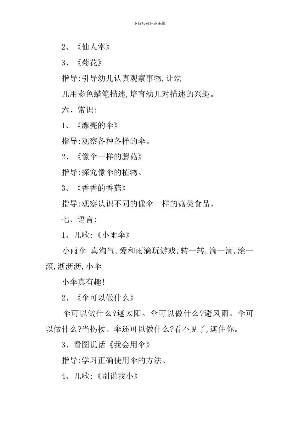 中班学期教学内容工作总结_第3页