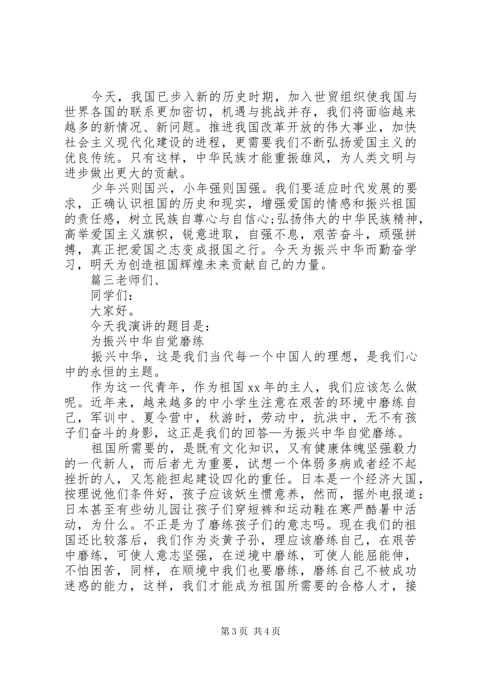 爱国演讲稿范文参考_第3页