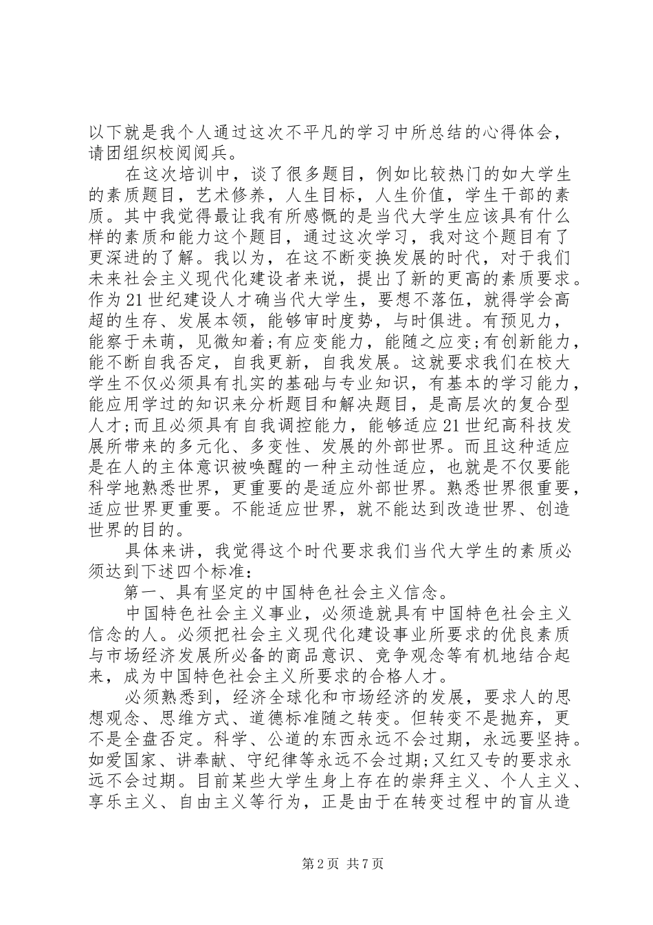 20XX年爱国主题的演讲范文5分钟左右_第2页