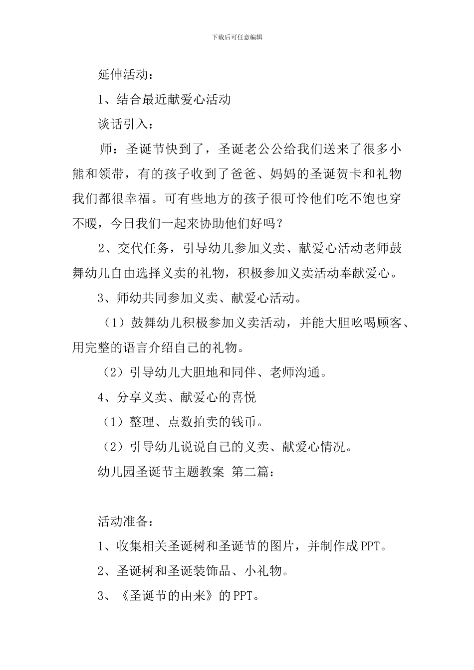 幼儿园圣诞节主题教案(10篇)_第2页