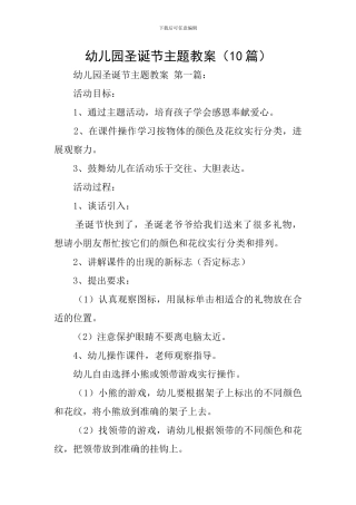 幼儿园圣诞节主题教案(10篇)