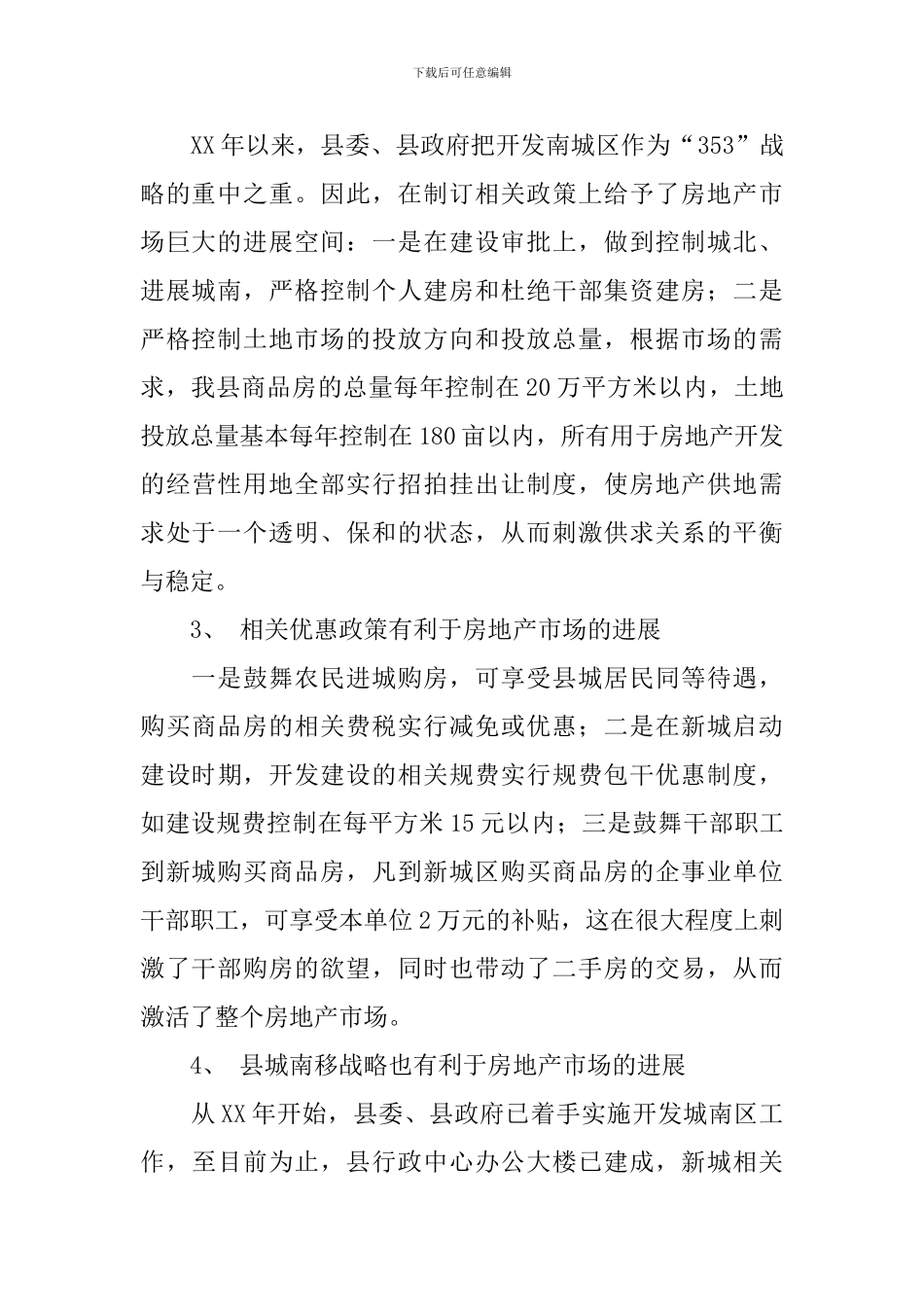 房地产市场建设存在的问题与建议_第2页