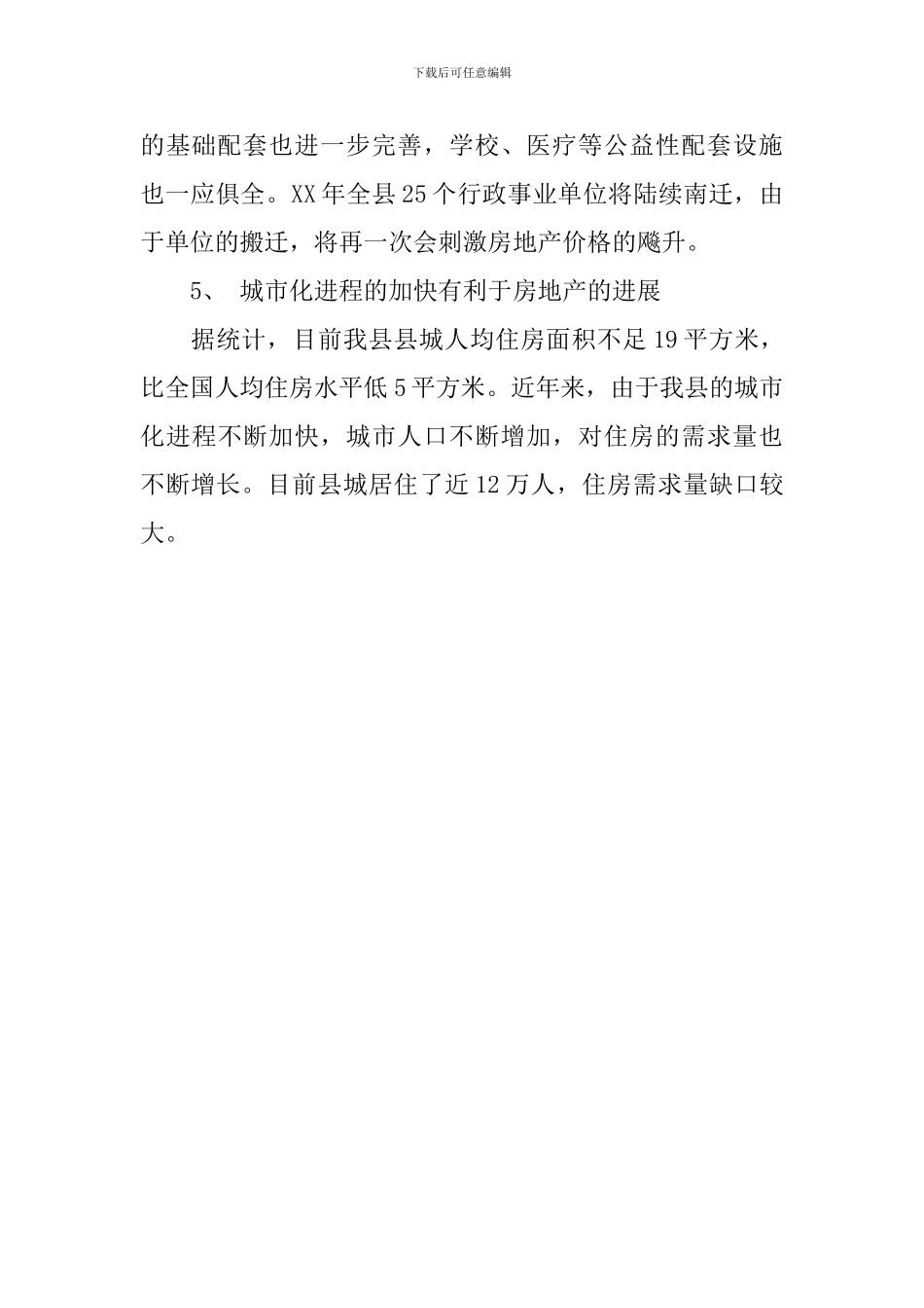 房地产市场建设存在的问题与建议_第3页