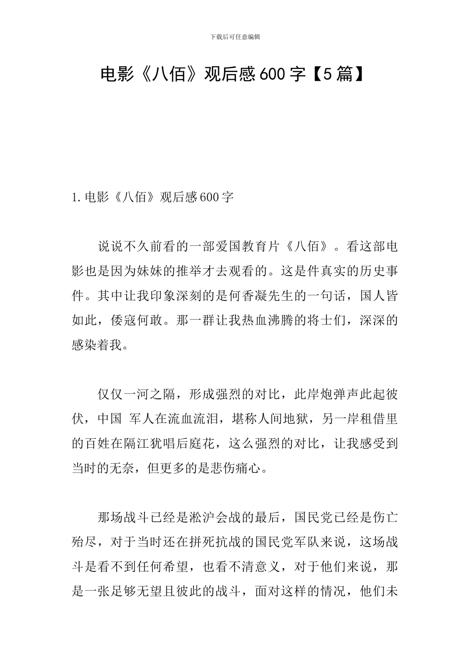 电影《八佰》观后感600字_第1页