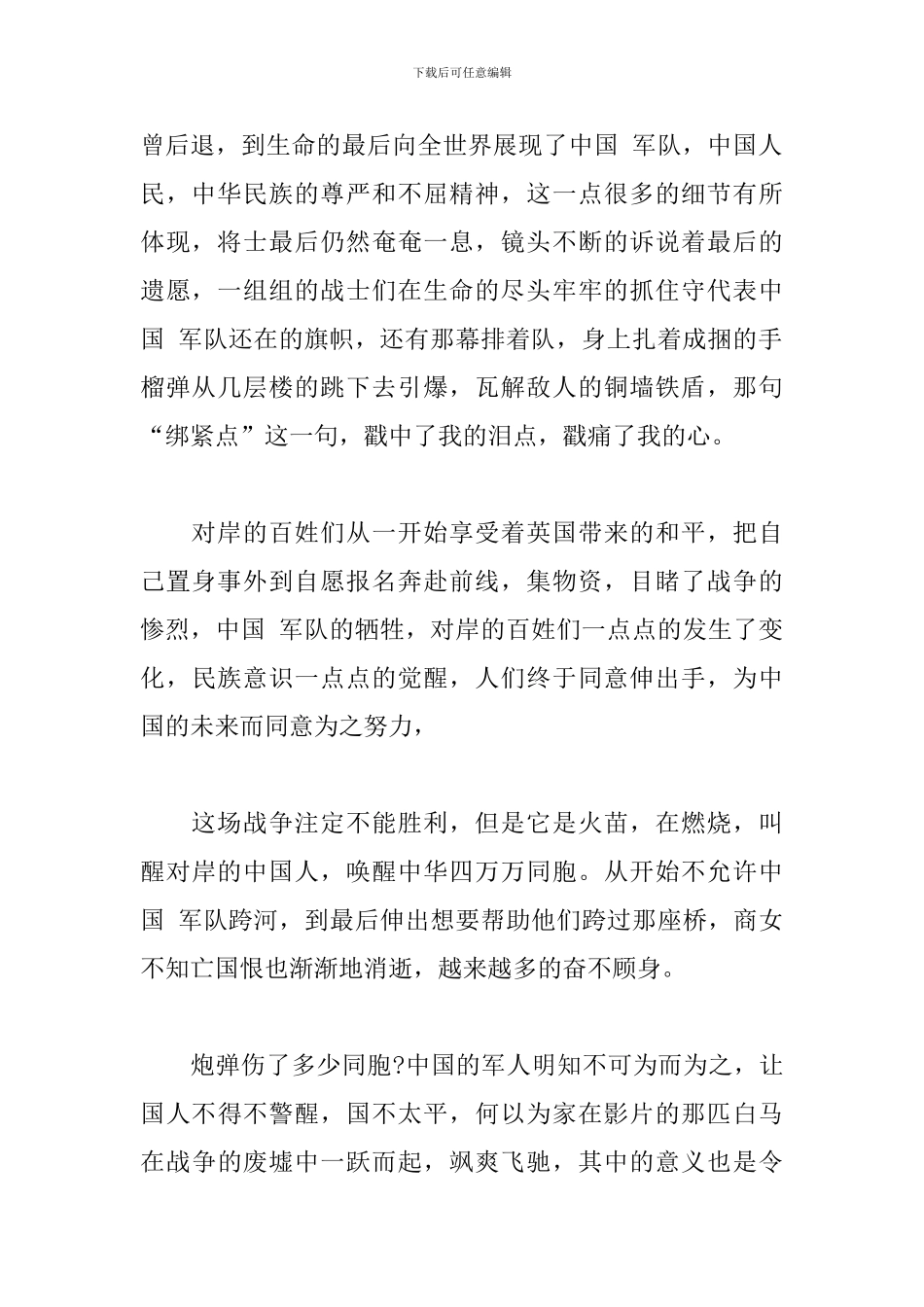 电影《八佰》观后感600字_第2页