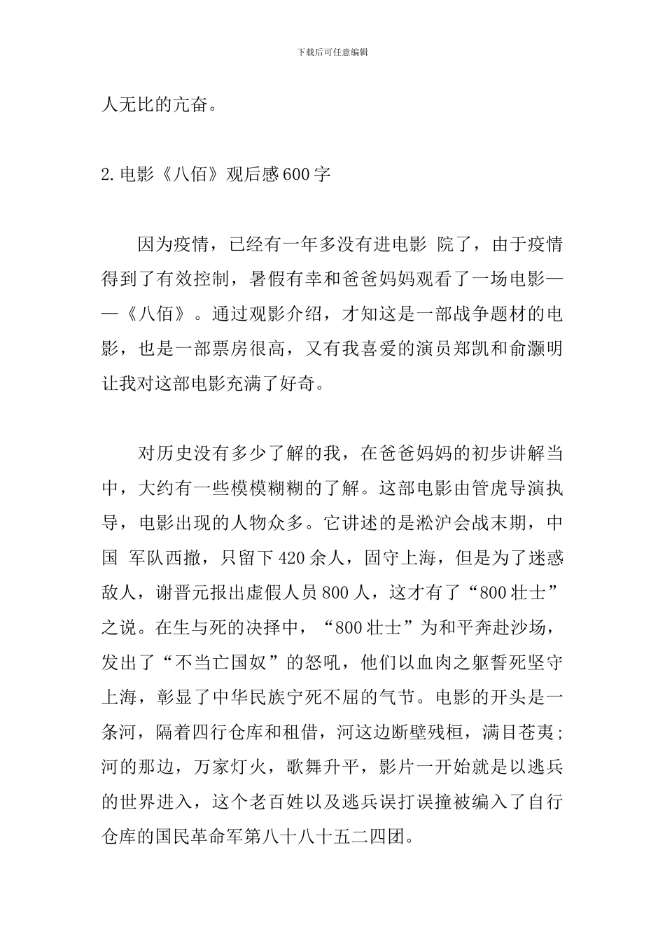 电影《八佰》观后感600字_第3页