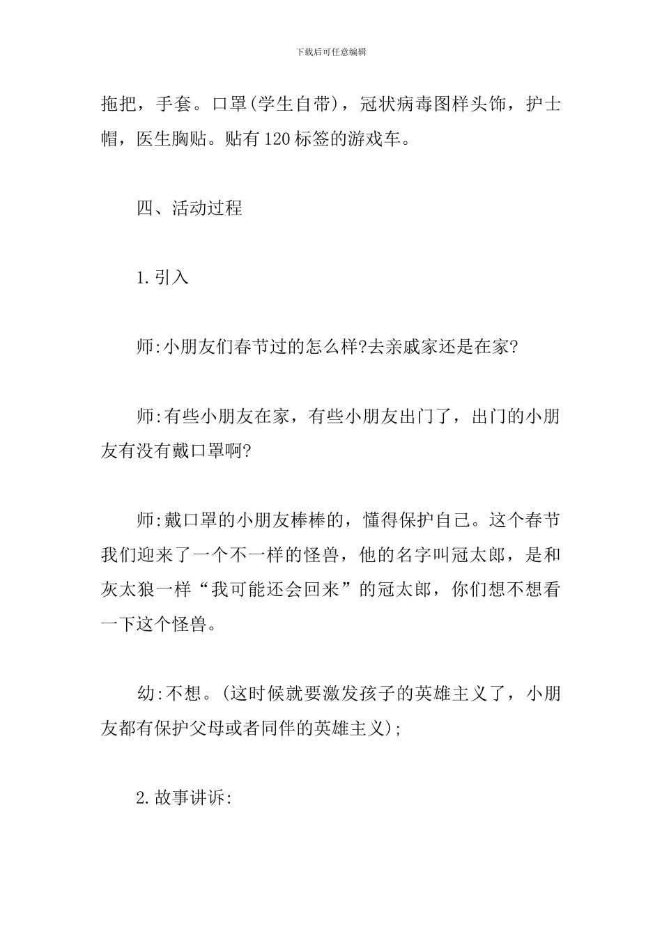 幼儿园健康领域《冠太郎-你怎么这么坏!》教案_第2页