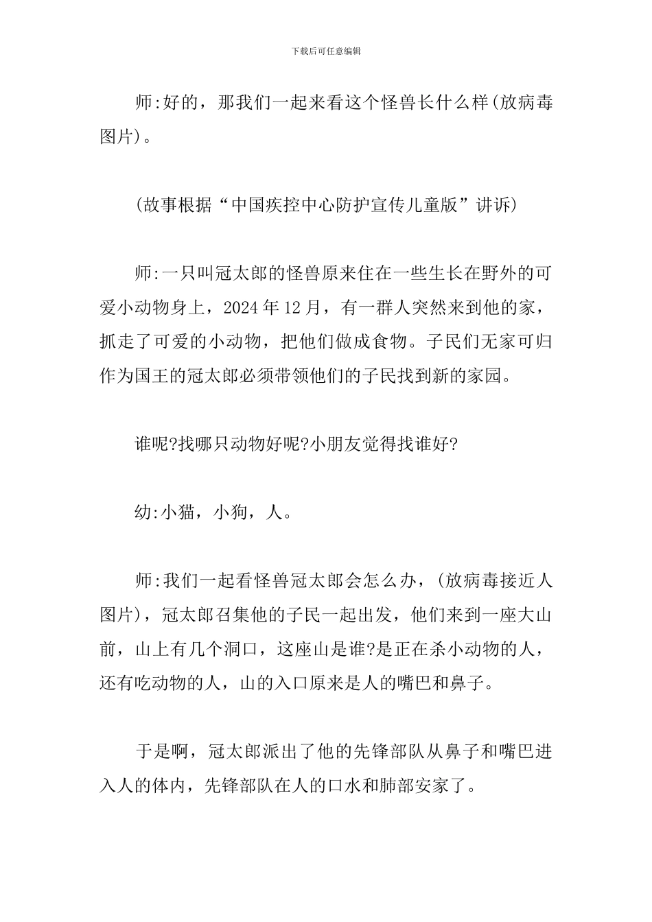 幼儿园健康领域《冠太郎-你怎么这么坏!》教案_第3页