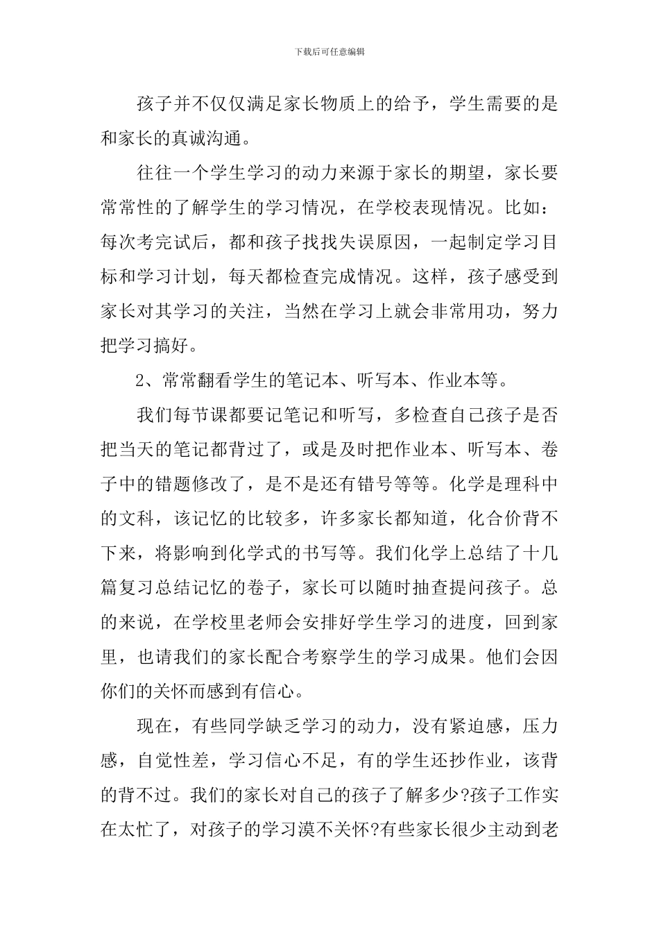 家长会化学老师发言稿范文_第2页