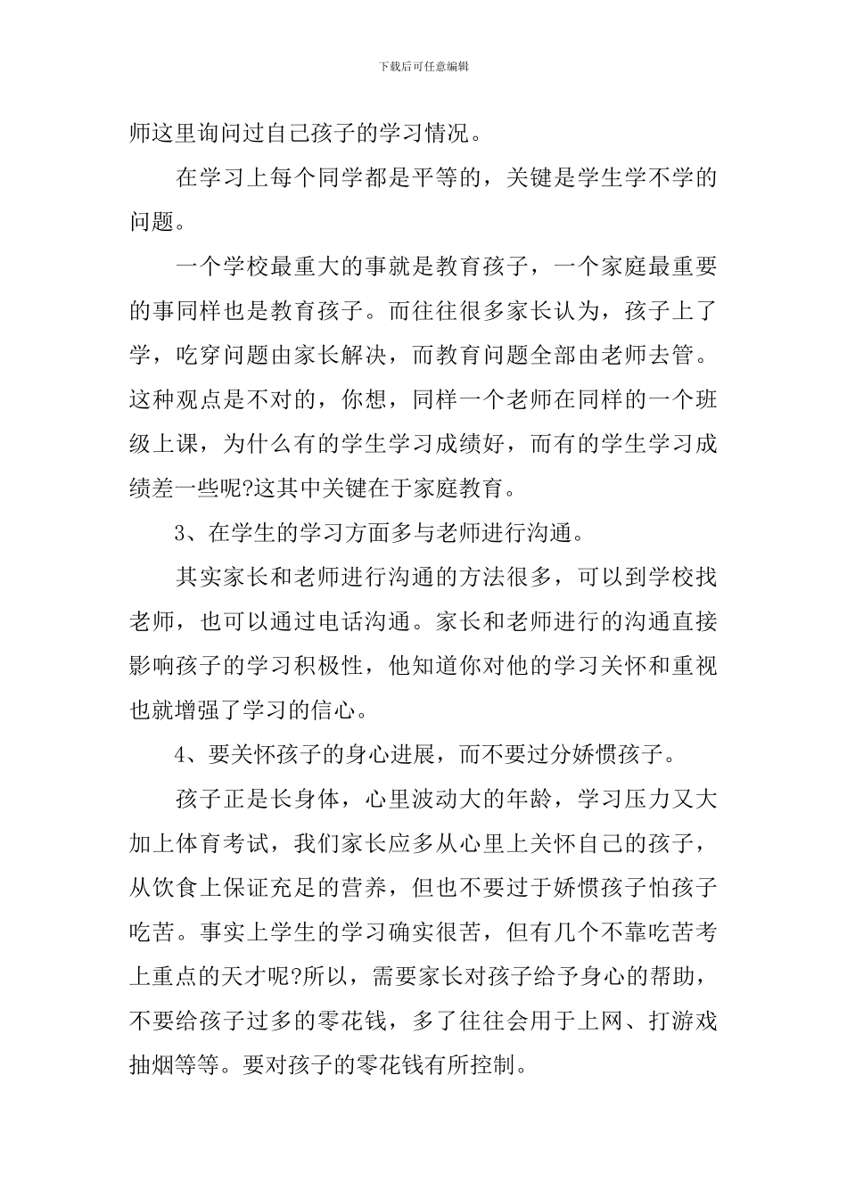 家长会化学老师发言稿范文_第3页