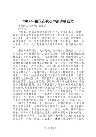 20XX年祖国在我心中演讲范文